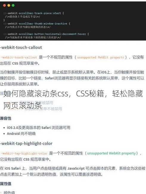 如何隐藏滚动条css