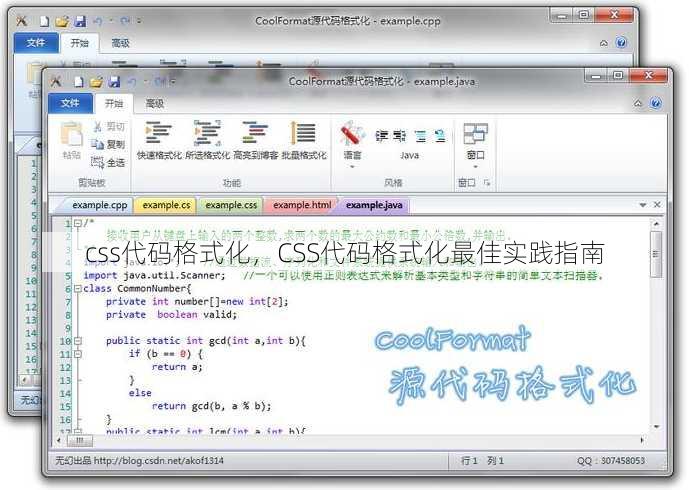 css代码格式化