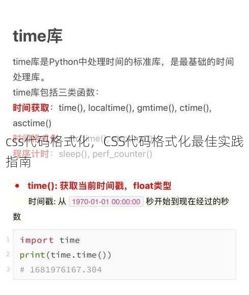 css代码格式化