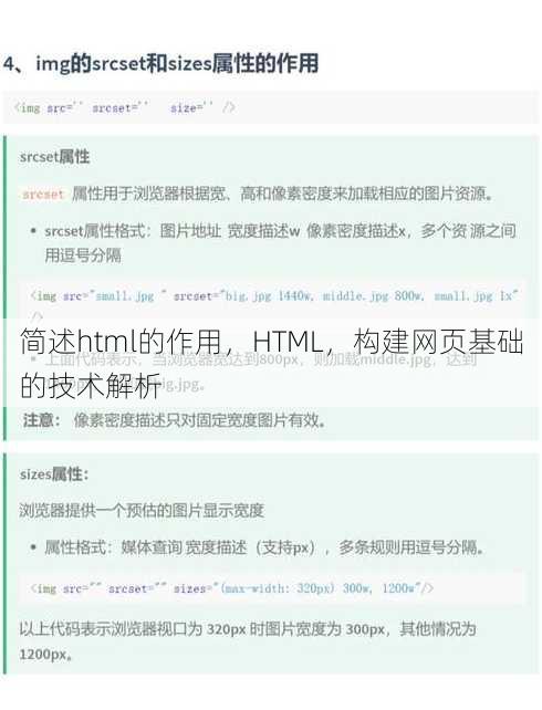 简述html的作用