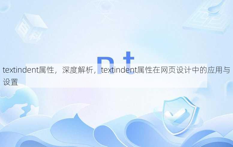textindent属性