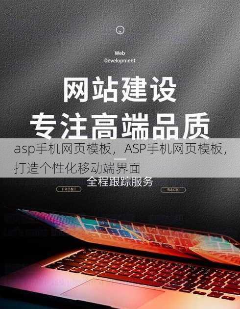 asp手机网页模板