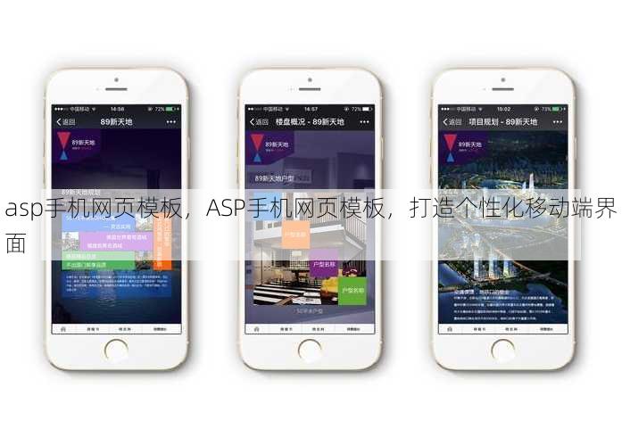 asp手机网页模板