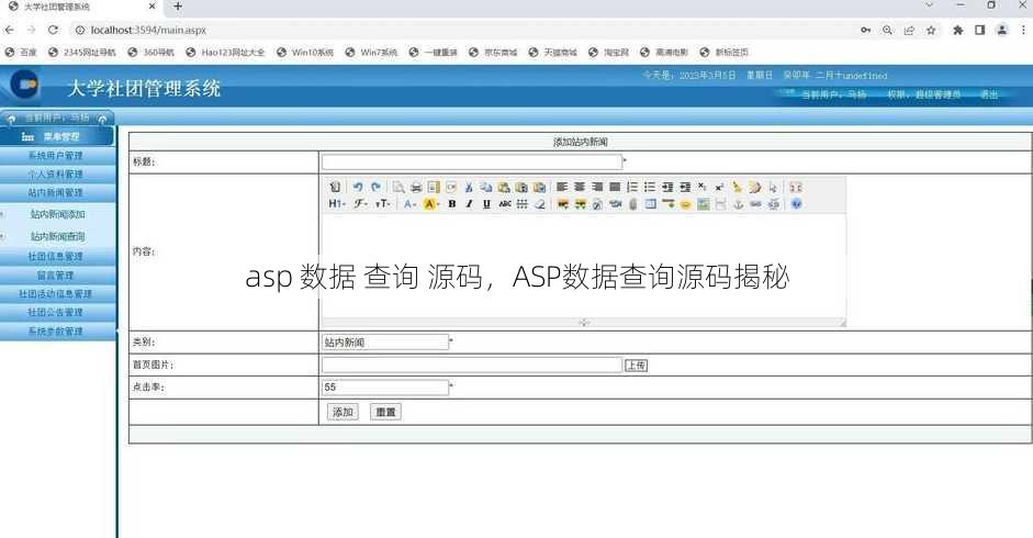 asp 数据 查询 源码