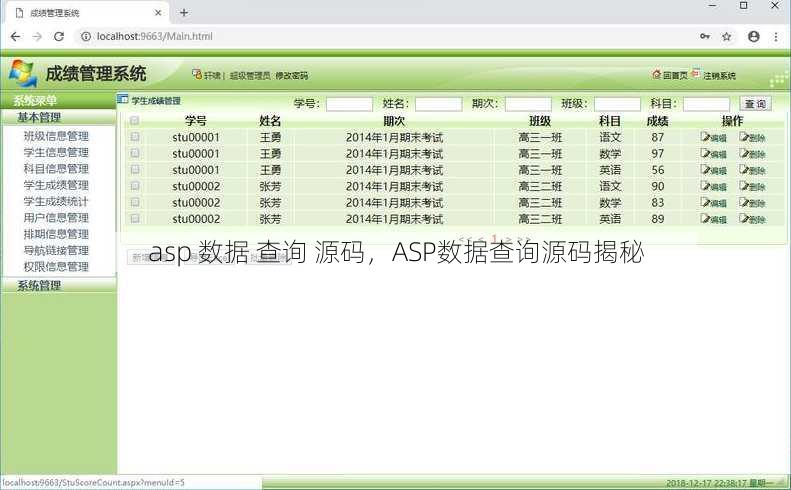 asp 数据 查询 源码