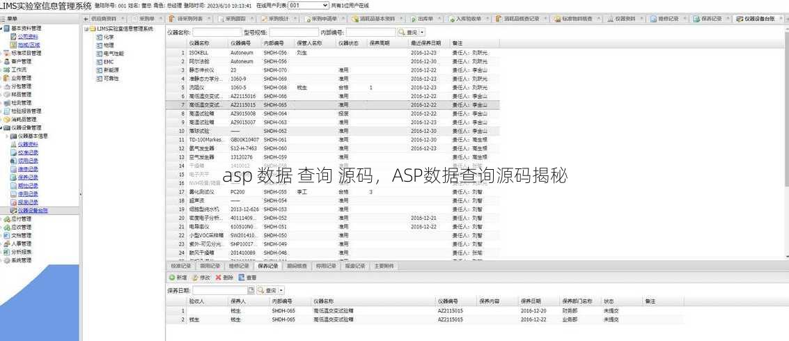 asp 数据 查询 源码