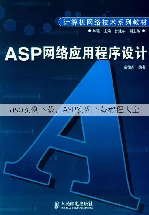 asp实例下载