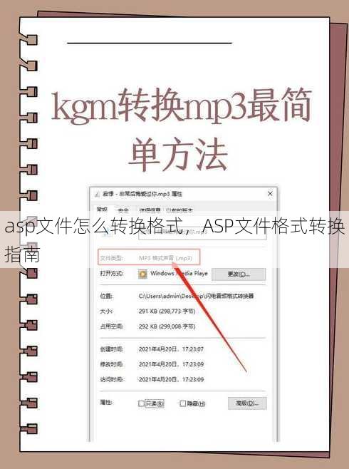 asp文件怎么转换格式