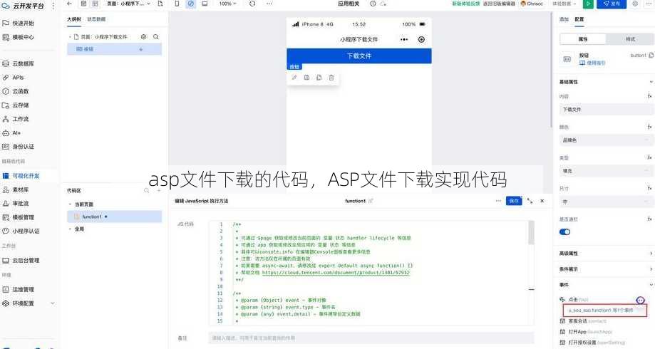 asp文件下载的代码