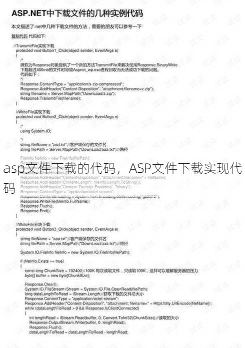 asp文件下载的代码