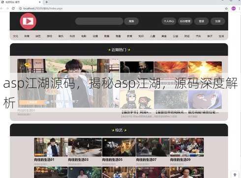 asp江湖源码