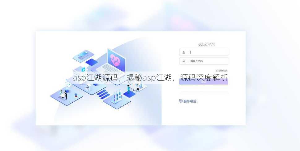 asp江湖源码