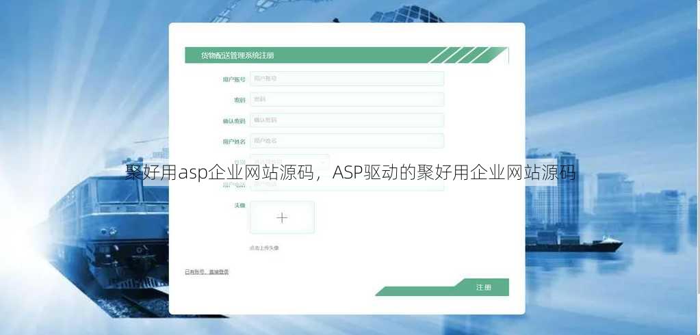 聚好用asp企业网站源码