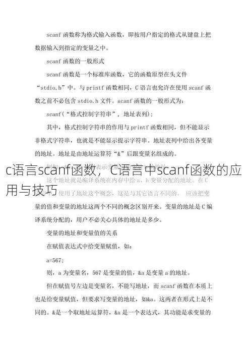 c语言scanf函数