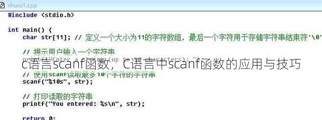 c语言scanf函数