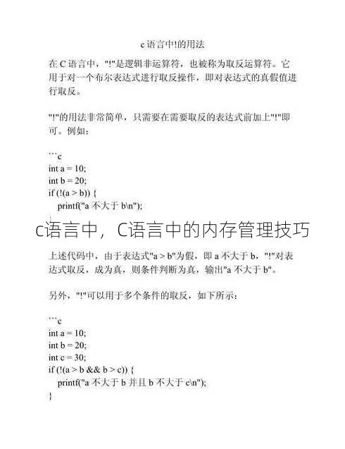 c语言中