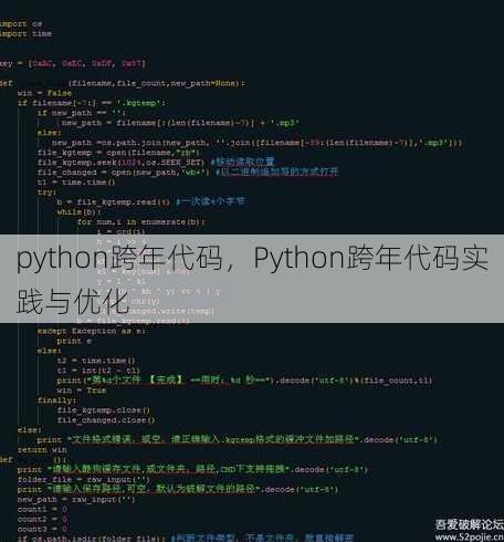 python跨年代码