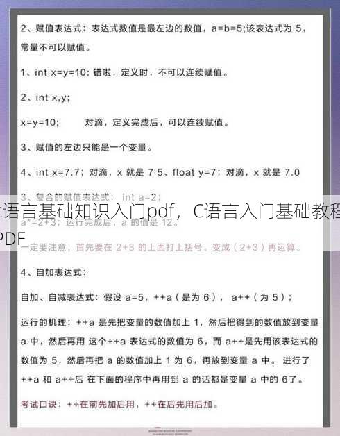 c语言基础知识入门pdf
