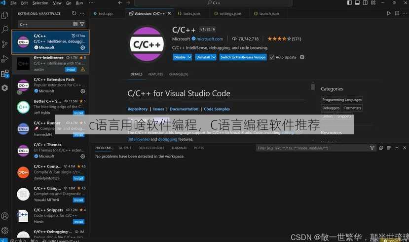 c语言用啥软件编程