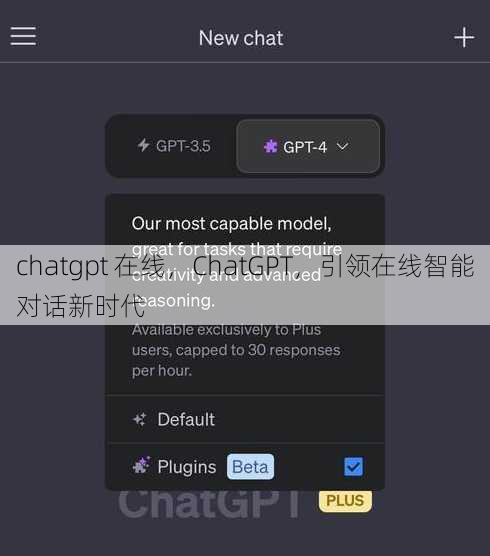 chatgpt 在线