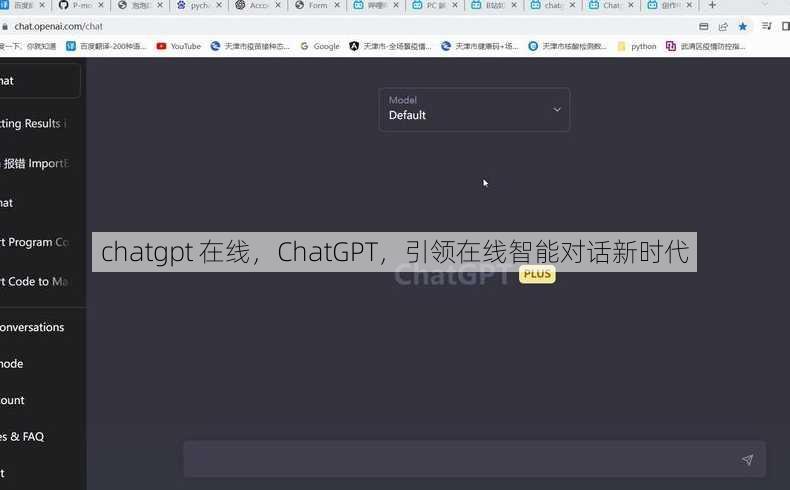chatgpt 在线