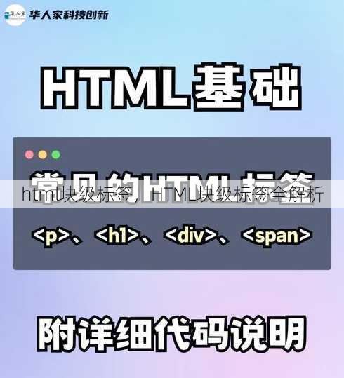 html块级标签