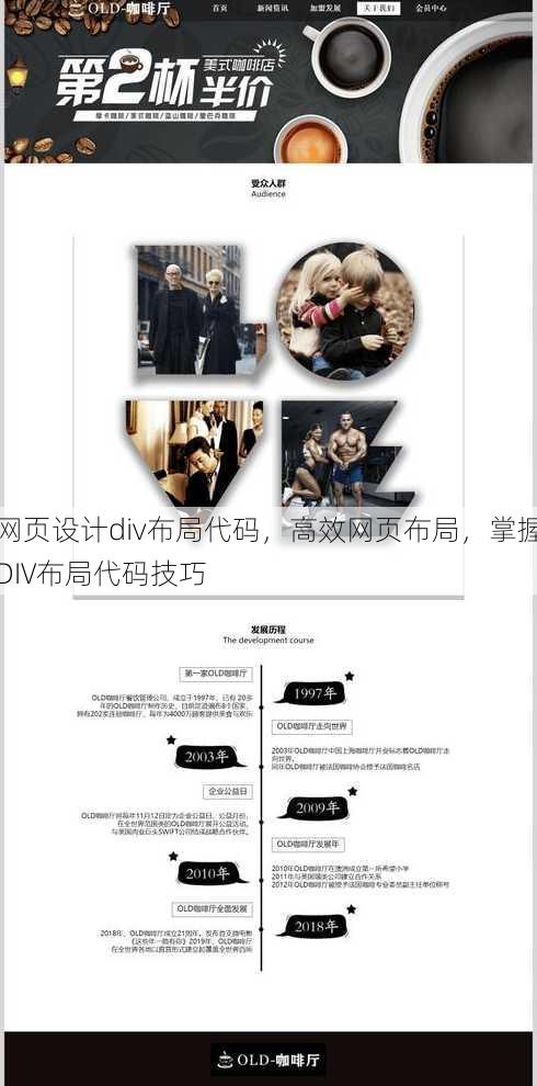 网页设计div布局代码