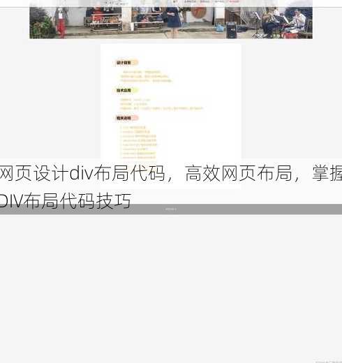 网页设计div布局代码