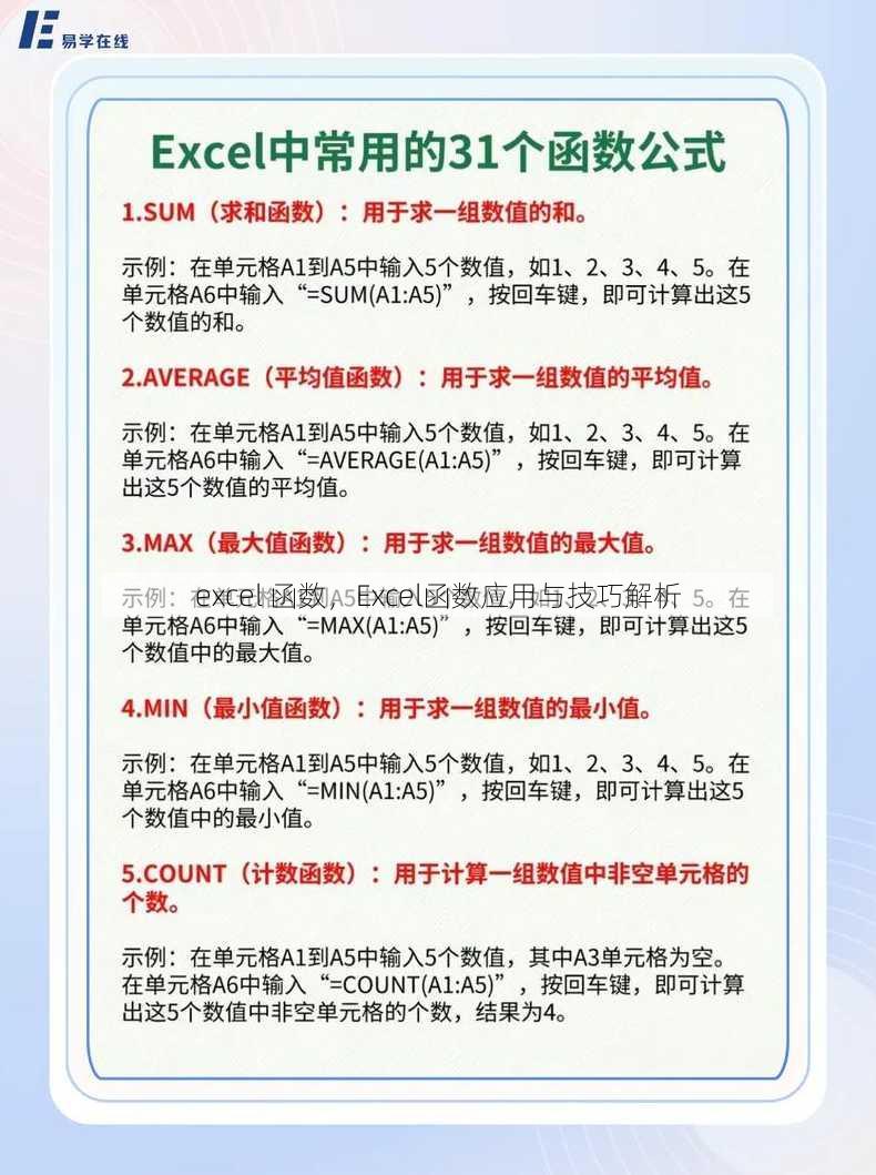 excel 函数