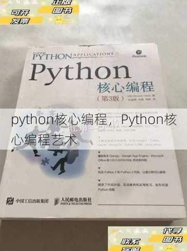 python核心编程