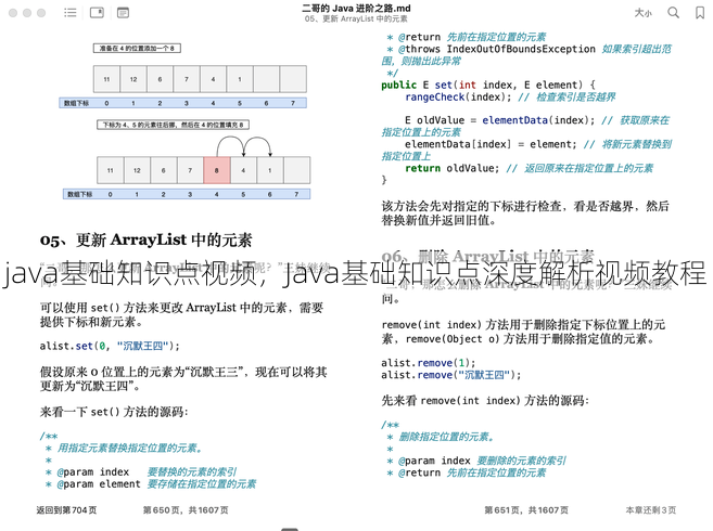 java基础知识点视频