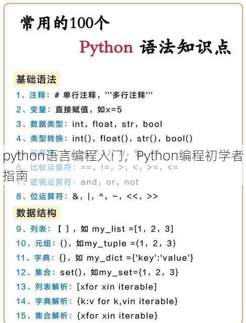 python语言编程入门