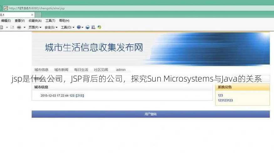 jsp是什么公司