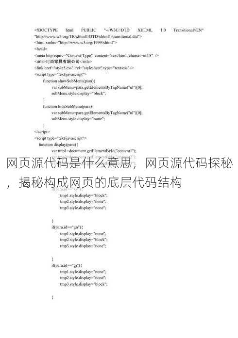 网页源代码是什么意思