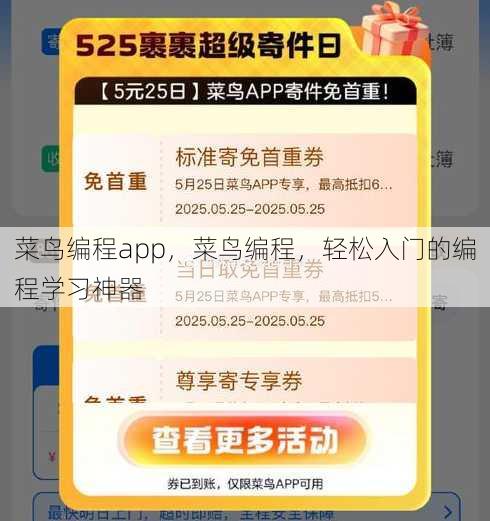 菜鸟编程app