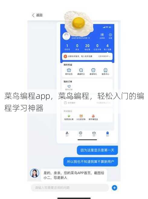 菜鸟编程app