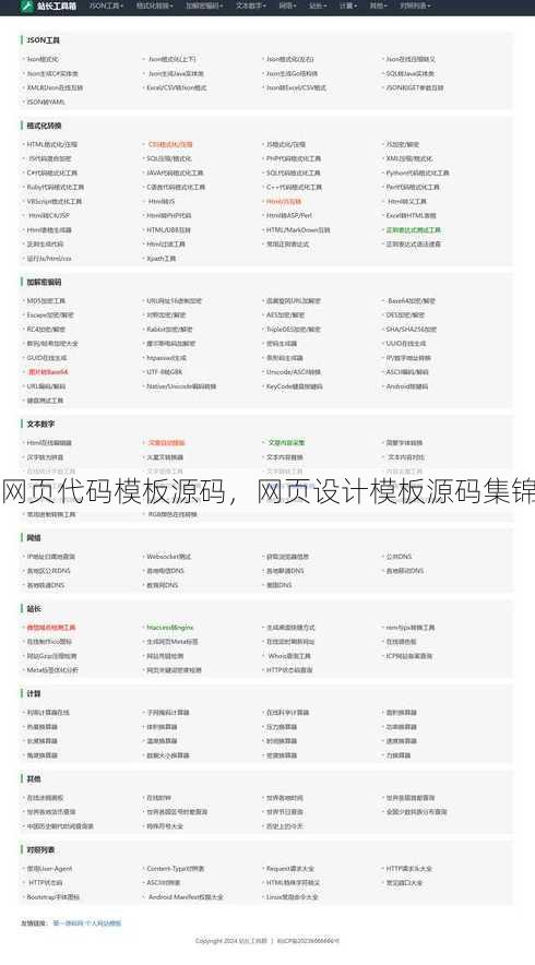 网页代码模板源码