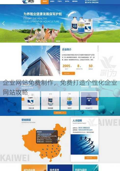 企业网站免费制作