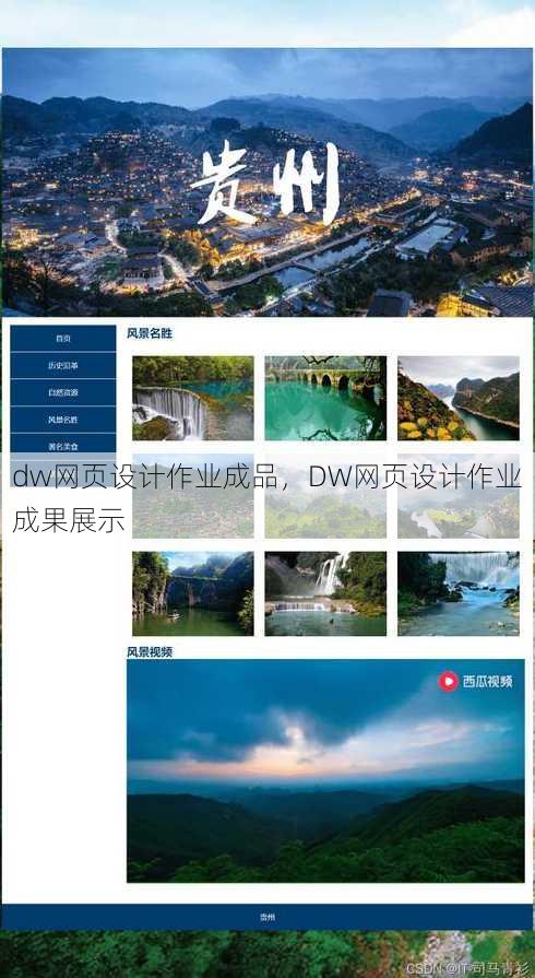 dw网页设计作业成品