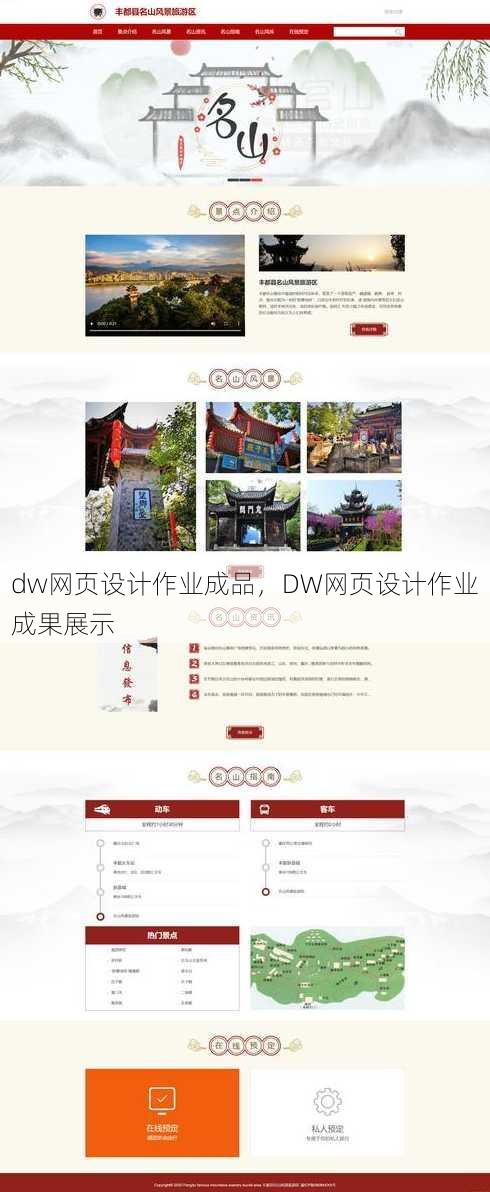 dw网页设计作业成品