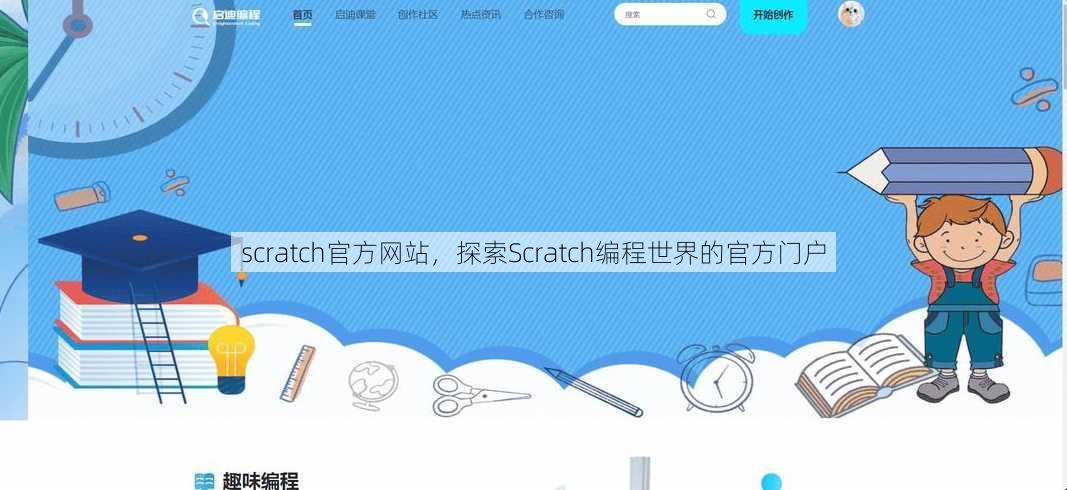 scratch官方网站