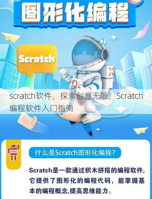 scratch软件