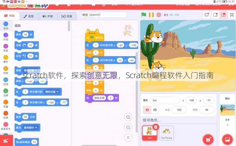 scratch软件