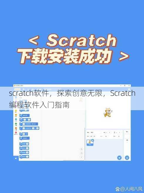 scratch软件