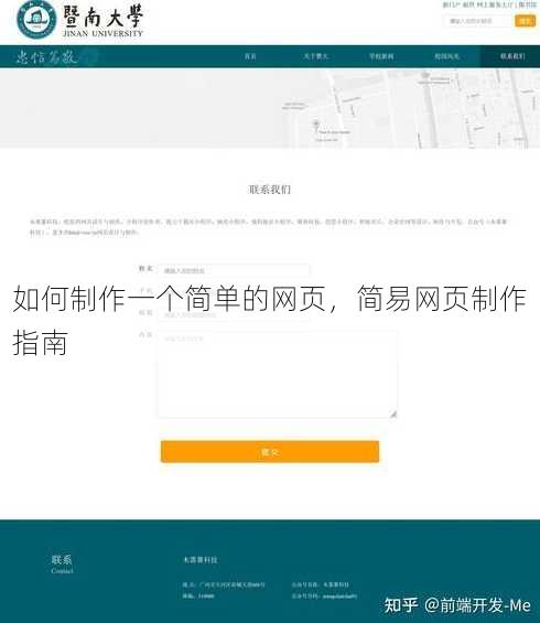 如何制作一个简单的网页