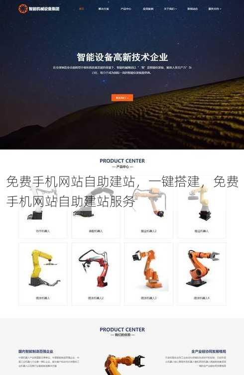 免费手机网站自助建站