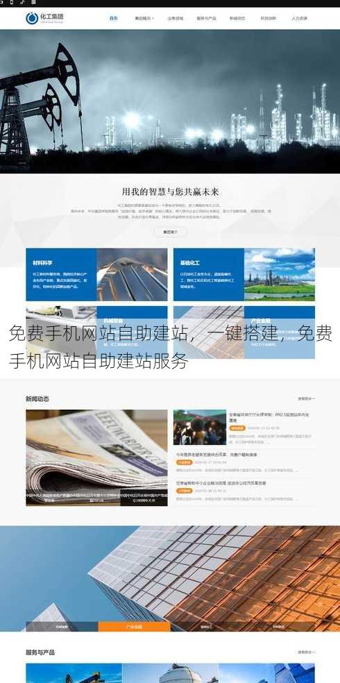 免费手机网站自助建站