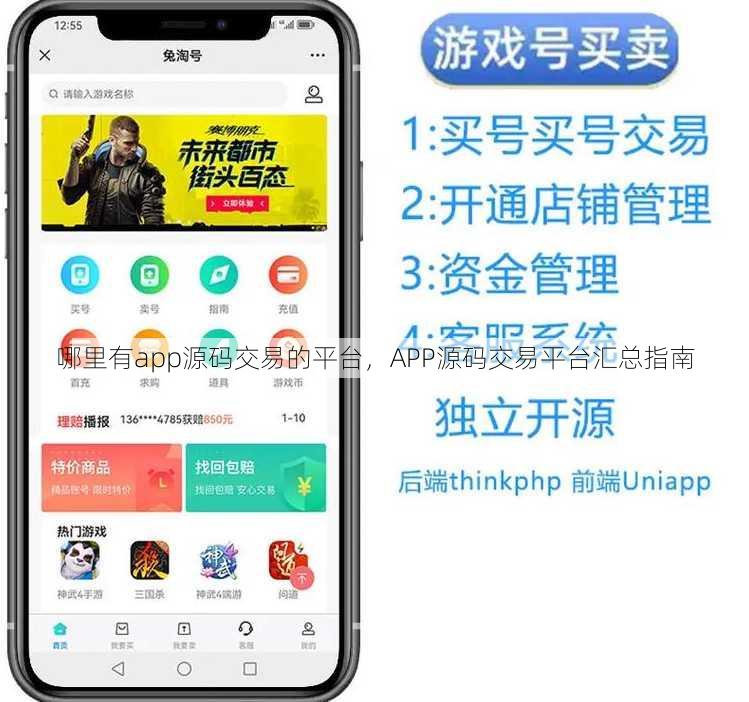 哪里有app源码交易的平台
