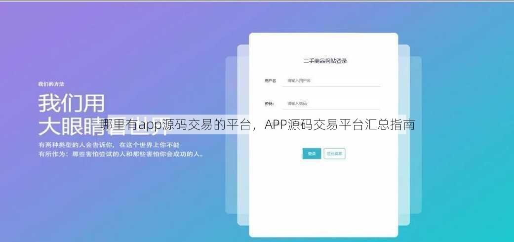 哪里有app源码交易的平台