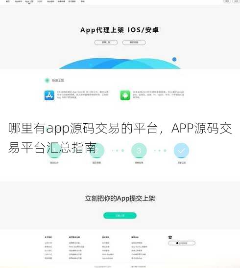 哪里有app源码交易的平台
